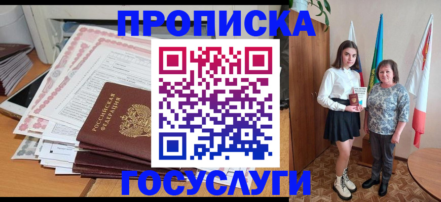 прописка для кредита в Светлом