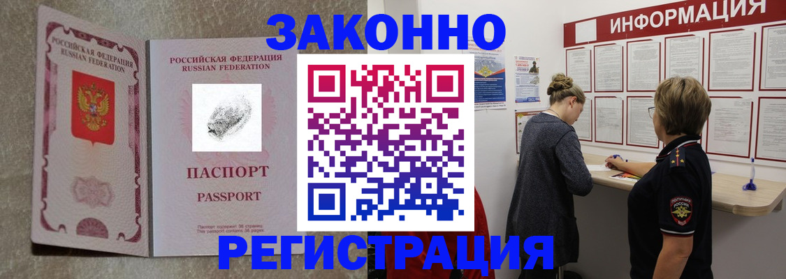 купить прописку в Светлом