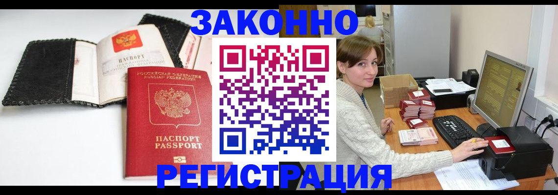 временная регистрация для школы в Светлом