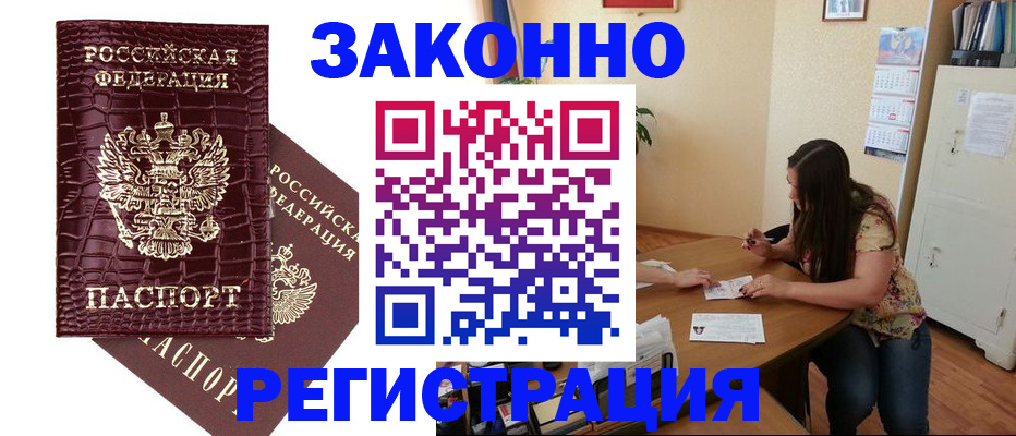 миграционный учет в Светлом